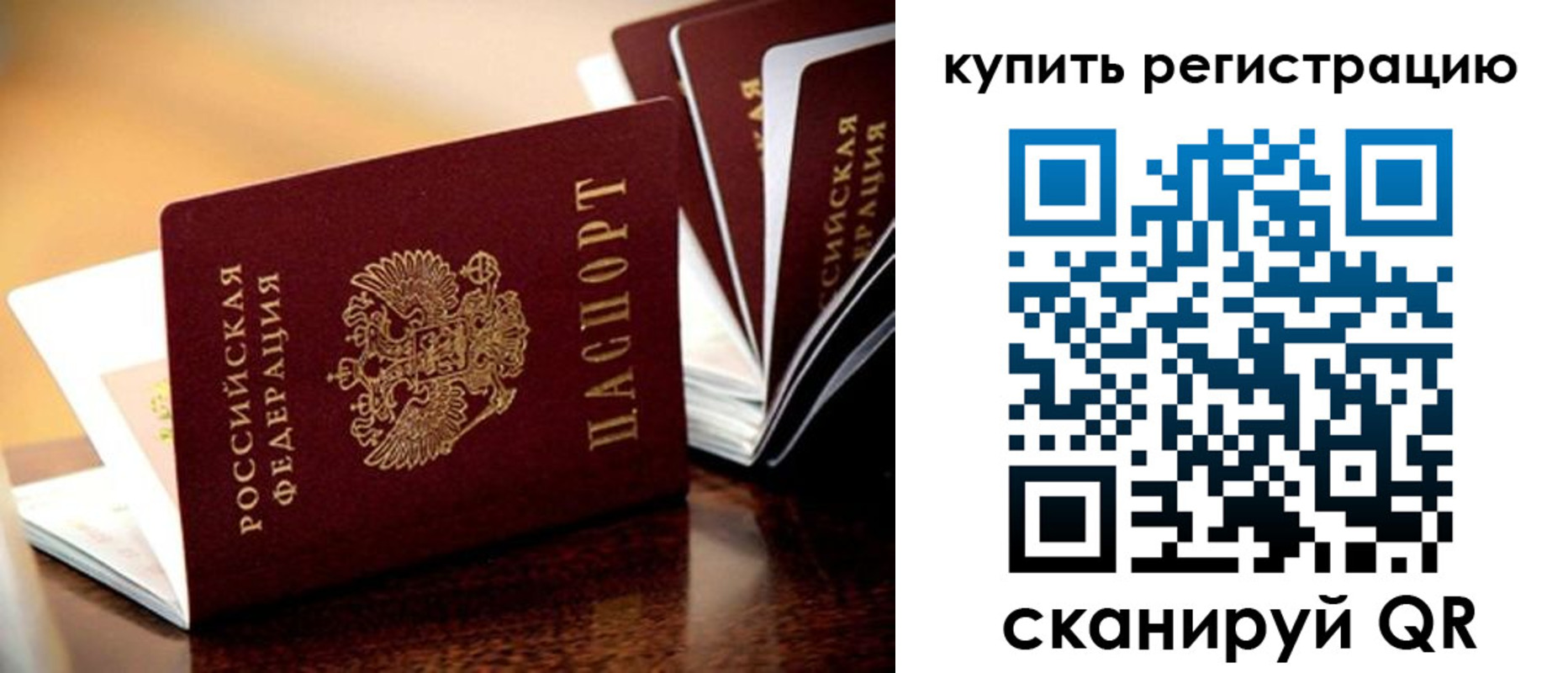 прописка 2025 в Заполярном