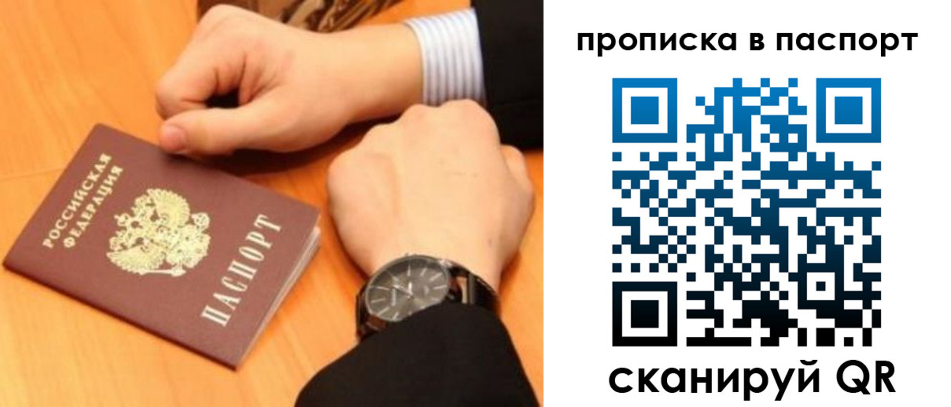 купить прописку в Заполярном