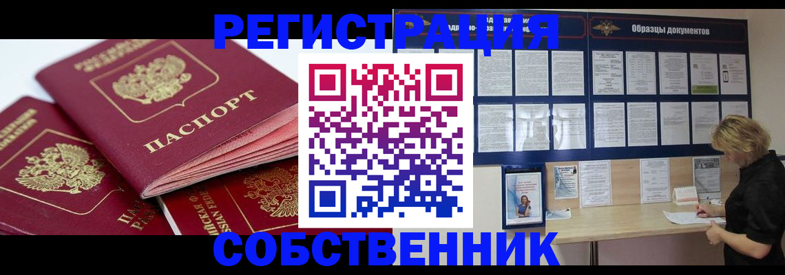 прописка паспорт в Заполярном