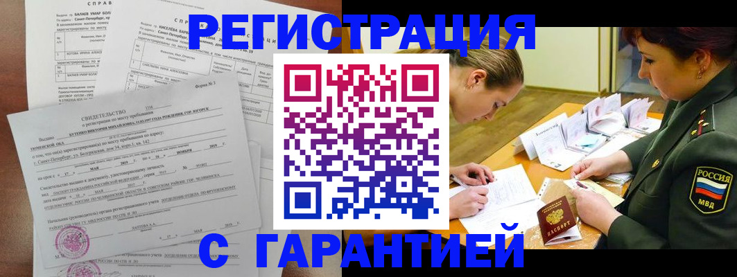 временная регистрация в квартире в Заполярном