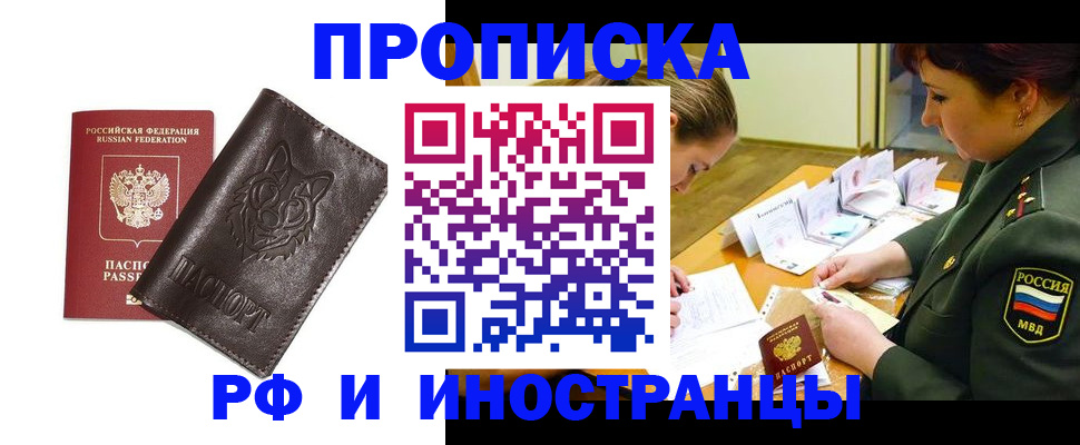 прописка гарантия в Заполярном