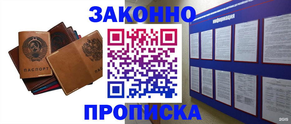 прописка паспорт в Заполярном