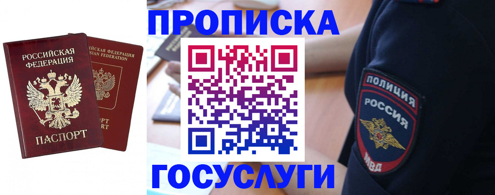 временная прописка в Заполярном