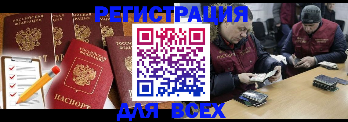 временная регистрация недорого в Заполярном