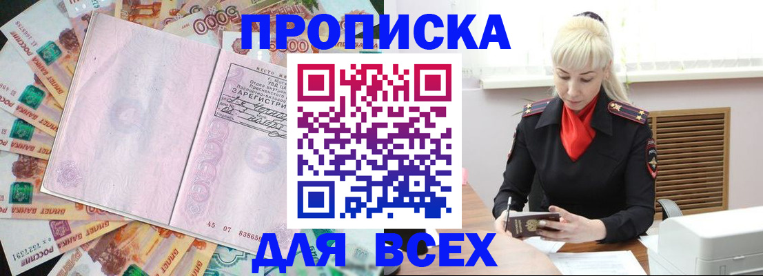 прописка законно в Заполярном