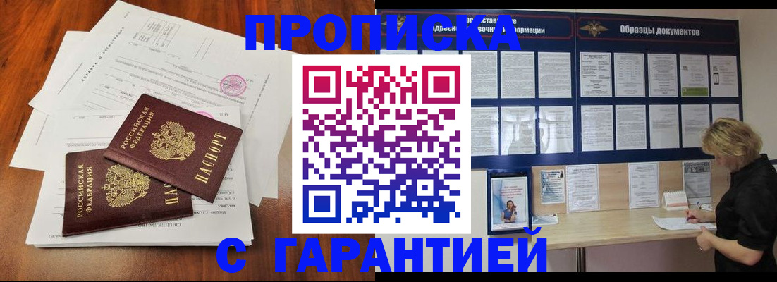 прописка для школы в Заполярном